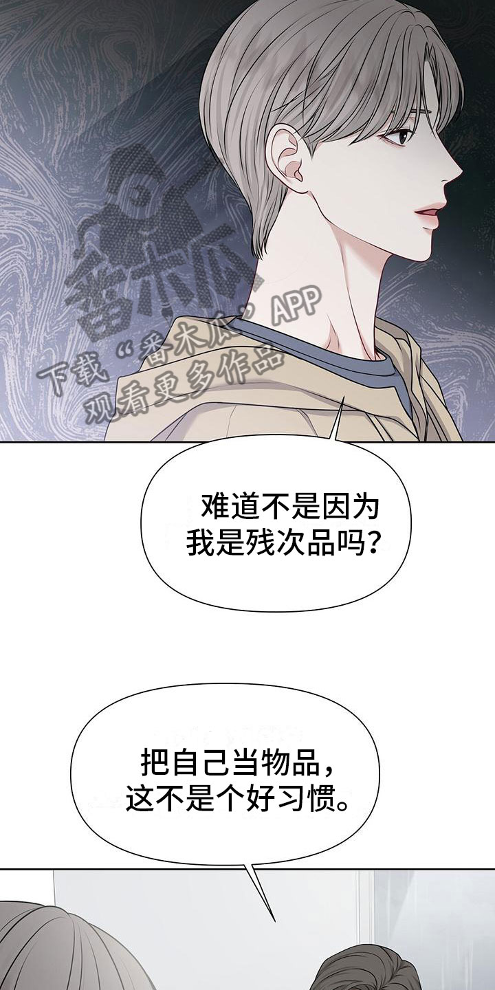 纯白记忆讲的什么故事漫画,第4话1图