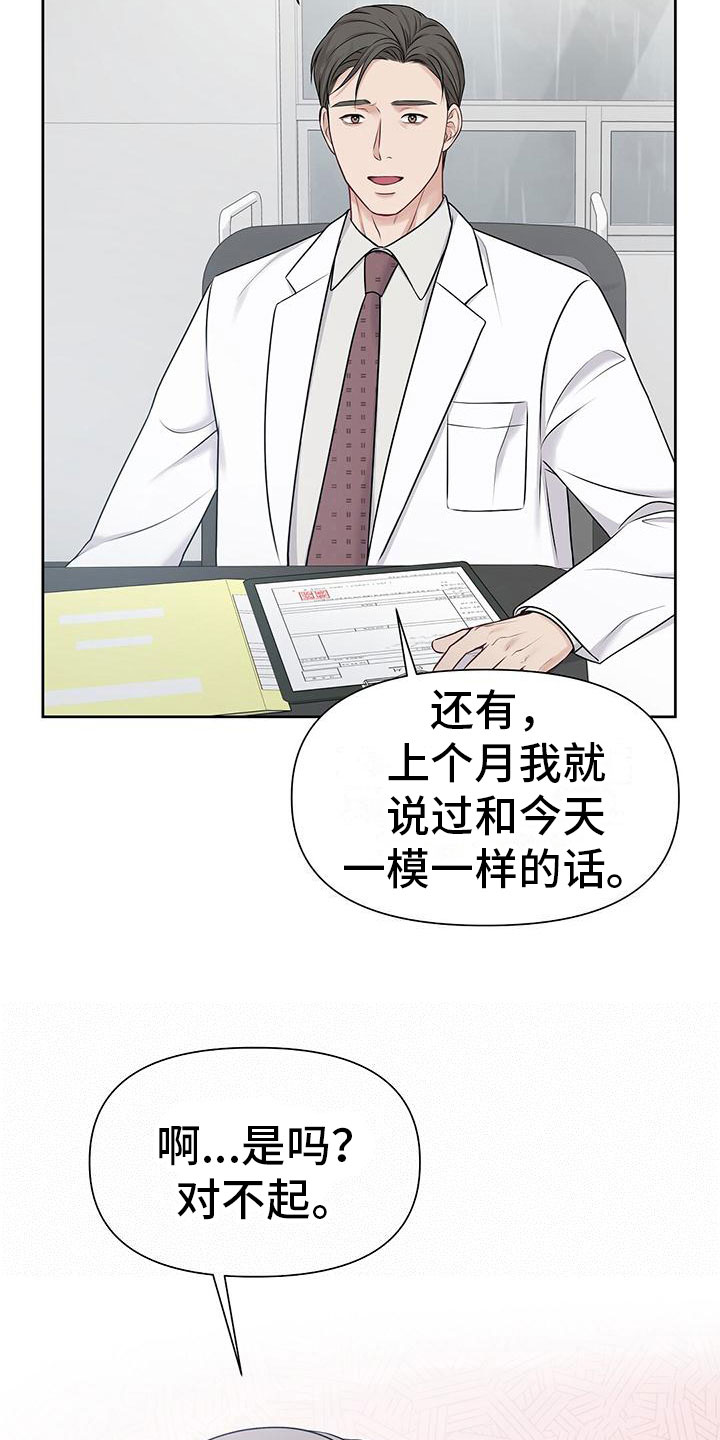 纯白记忆讲的什么故事漫画,第4话4图