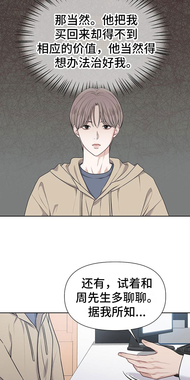 纯白记忆讲的什么故事漫画,第4话2图