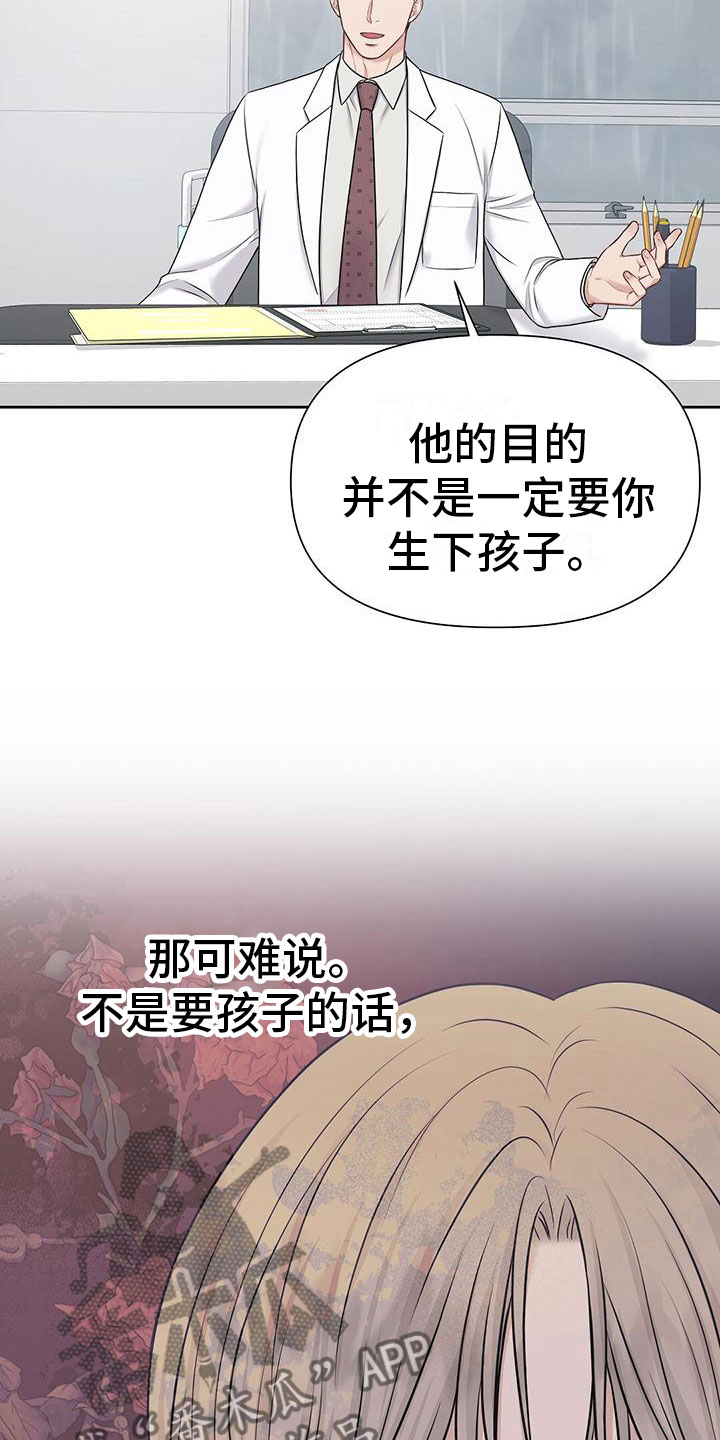 纯白记忆讲的什么故事漫画,第4话5图