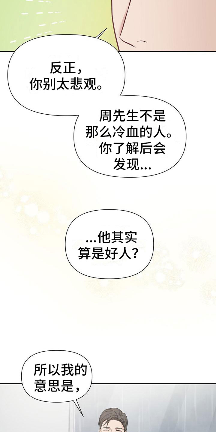 纯白记忆讲的什么故事漫画,第4话4图