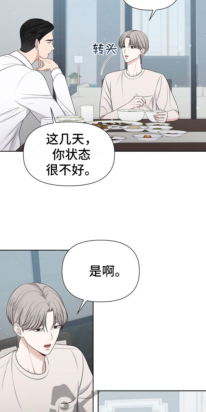 纯白记忆未删减漫画,第8话3图