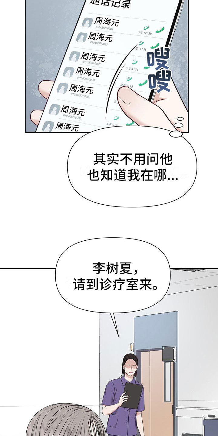 纯白记忆漫画下拉式漫画,第3话2图