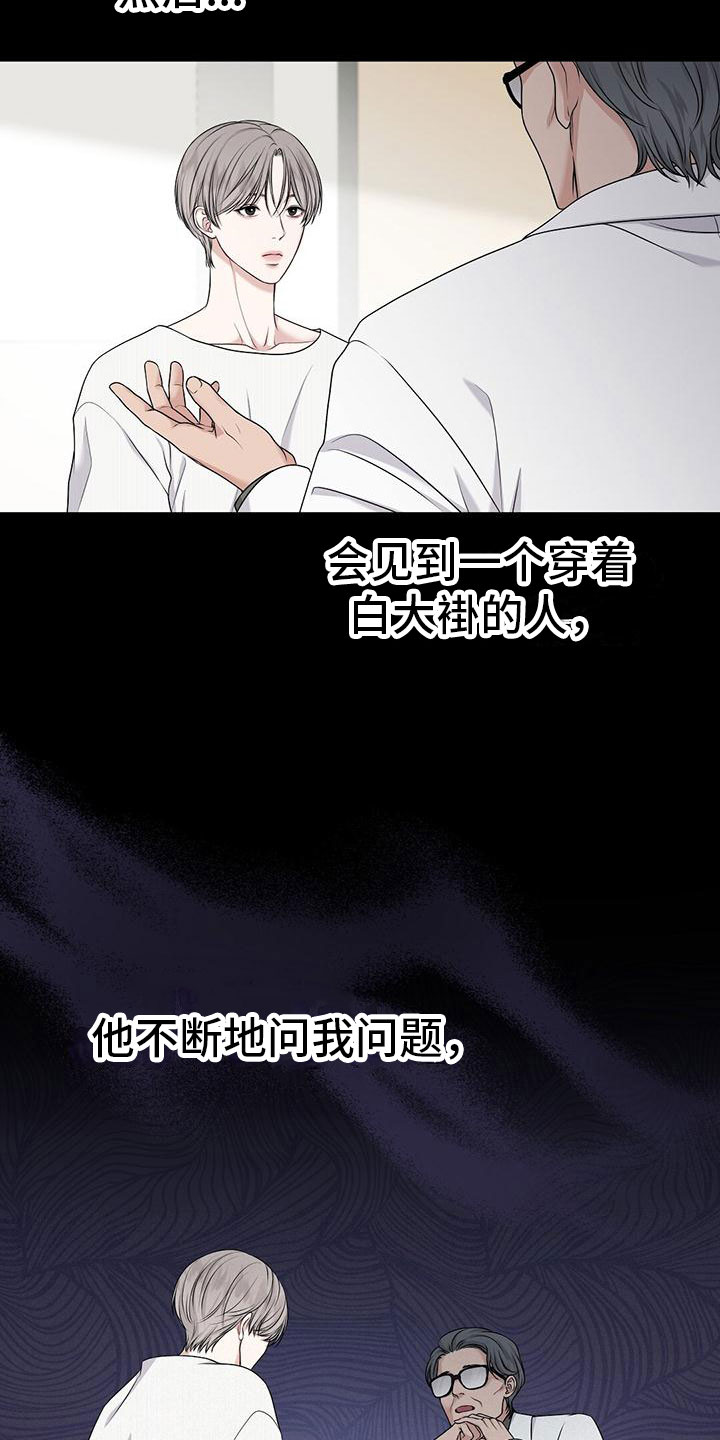 纯白记忆免费阅读漫画,第1话3图