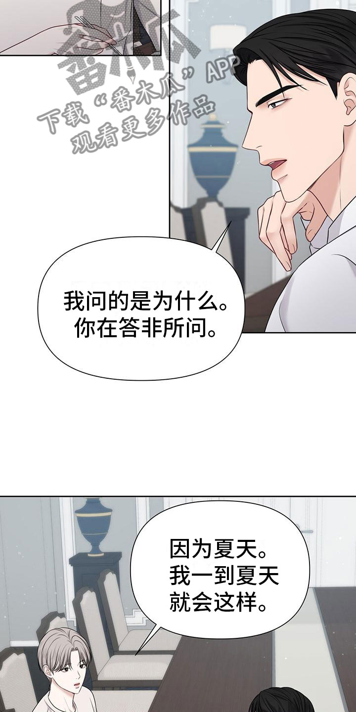 纯白记忆未删减漫画,第8话4图