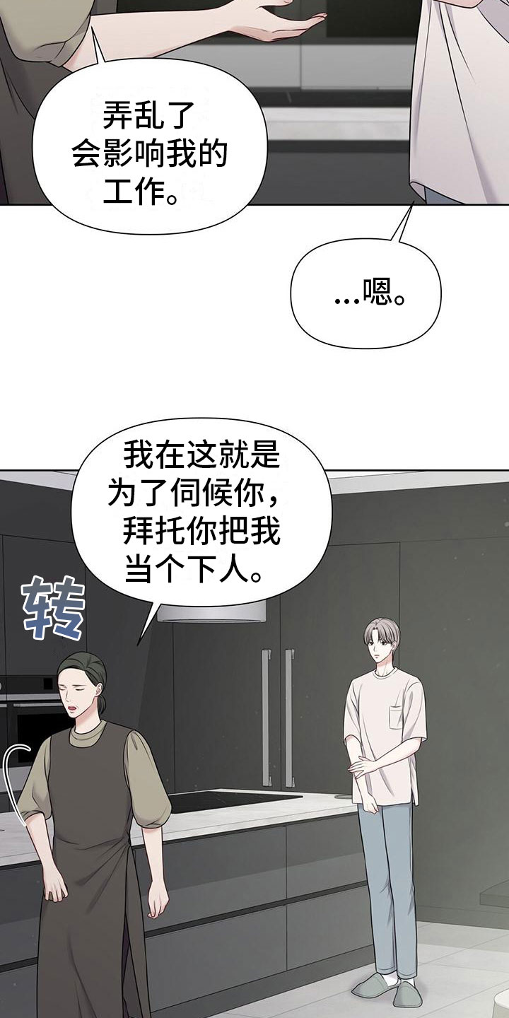 纯白记忆赠图漫画,第9话2图