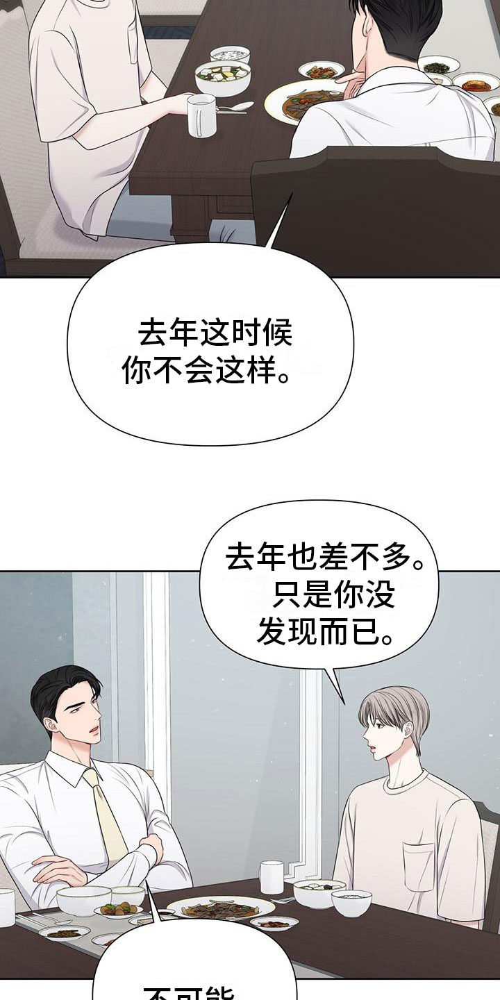 纯白记忆未删减漫画,第8话5图