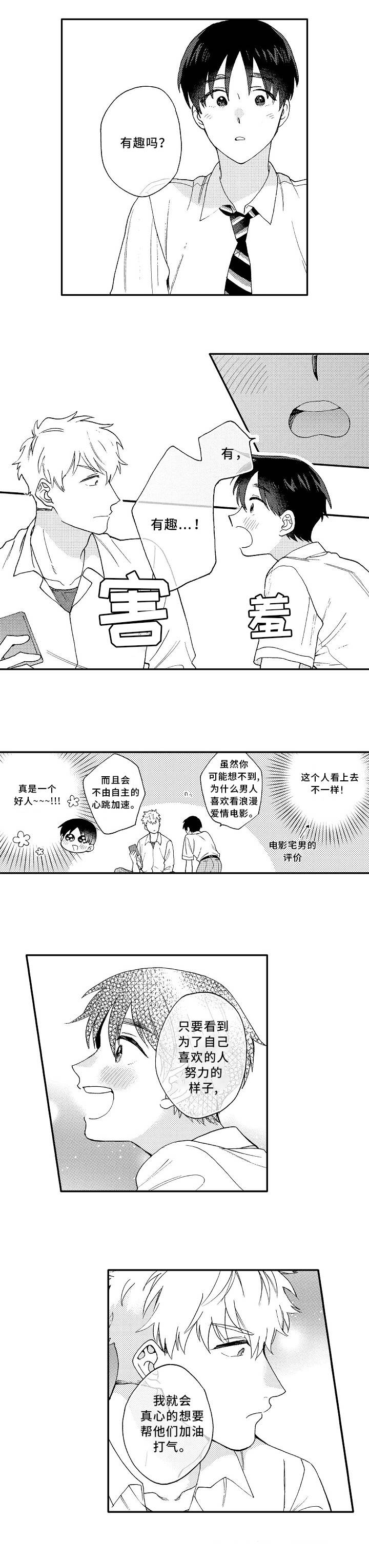 身临其中漫画,第2章：憧憬5图