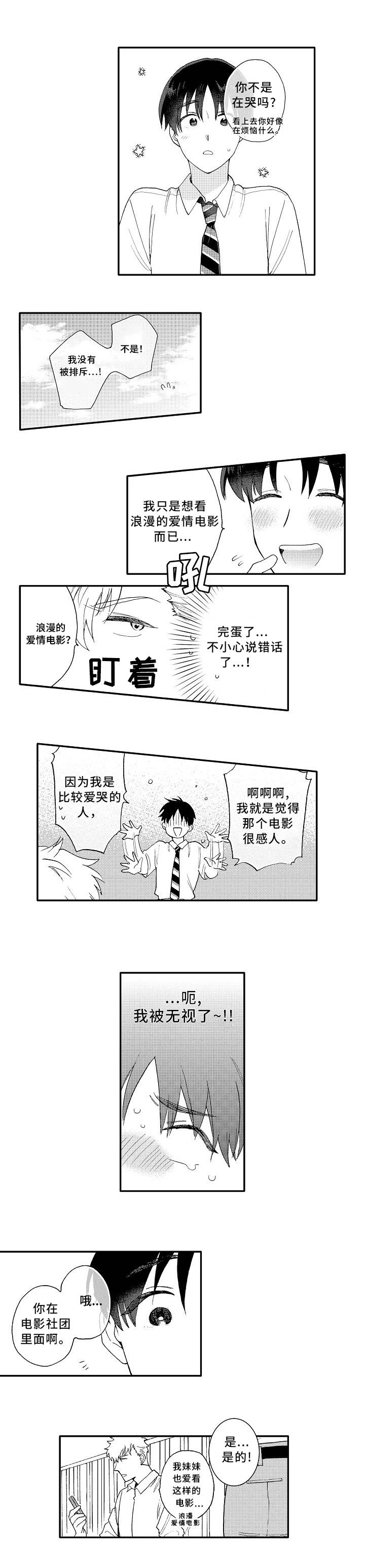 身临其中才知其中苦漫画,第2章：憧憬4图