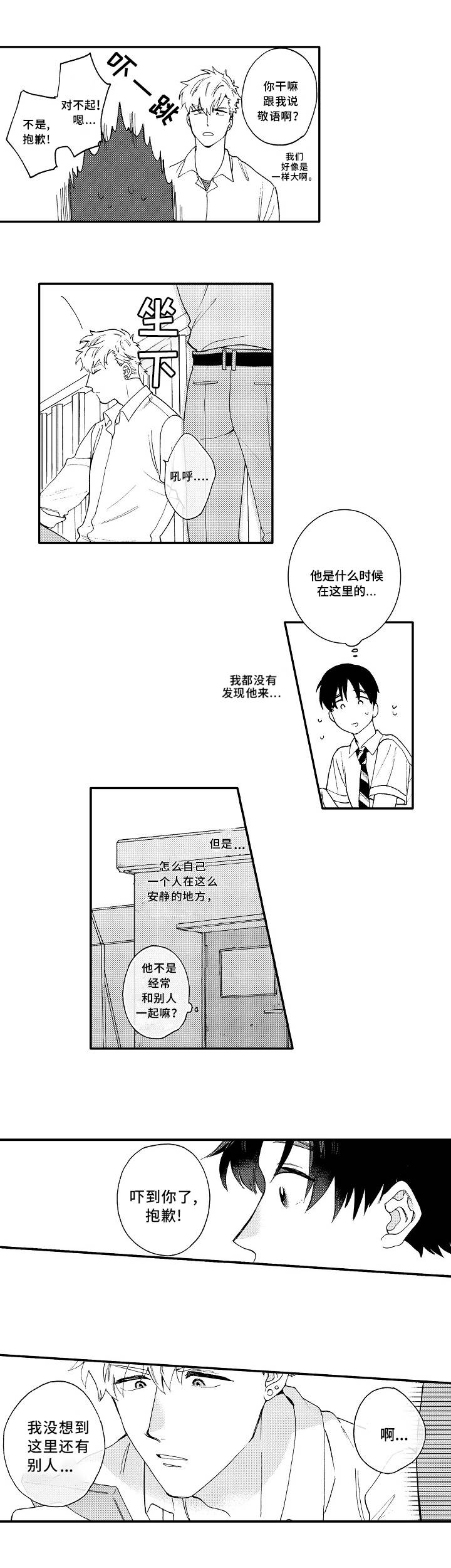 身临其中才知其中苦漫画,第2章：憧憬2图