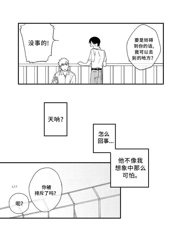 身临其中漫画,第2章：憧憬3图