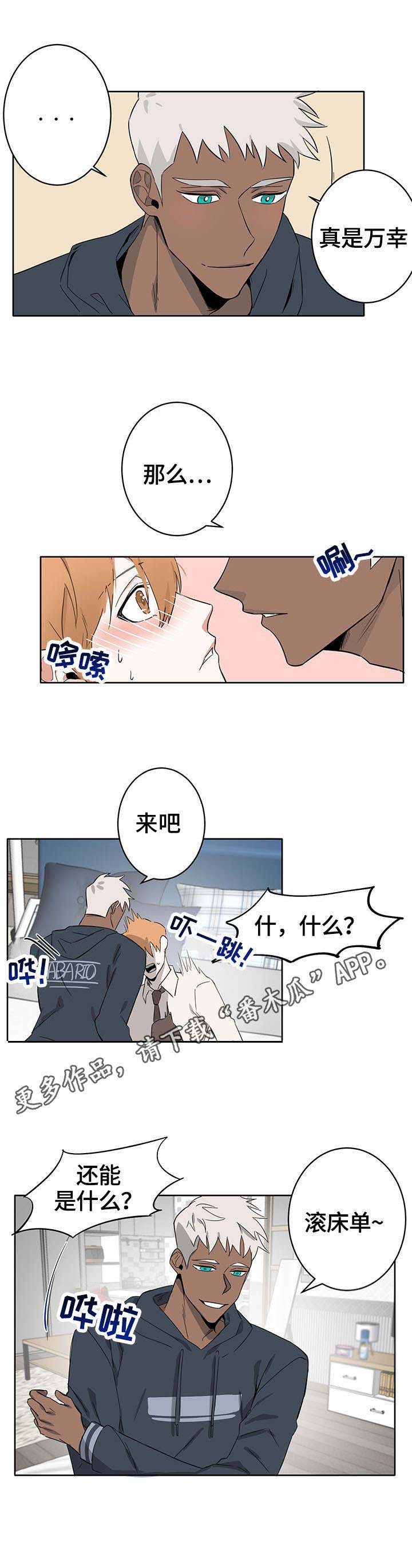 进击的蜗牛漫画,第8章：抗议4图