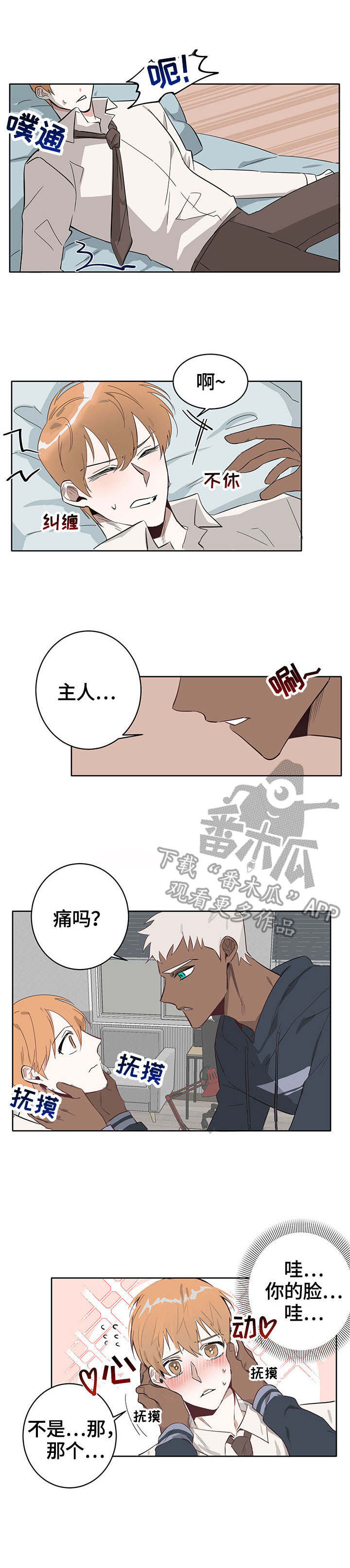 进击的蜗牛漫画,第8章：抗议3图