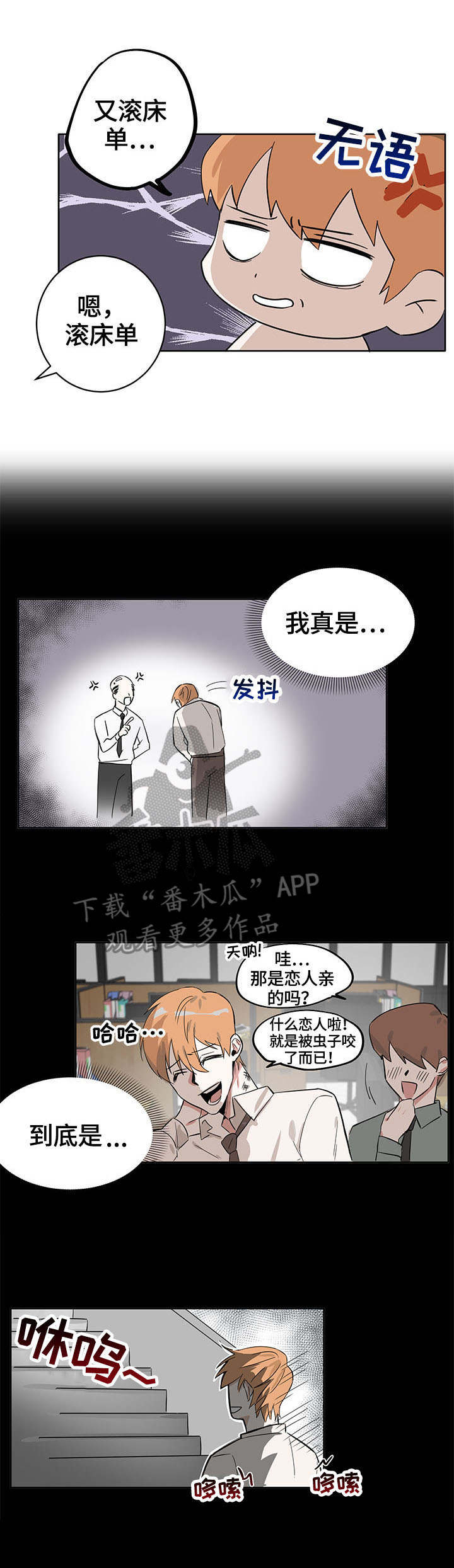 进击的蜗牛漫画,第8章：抗议5图