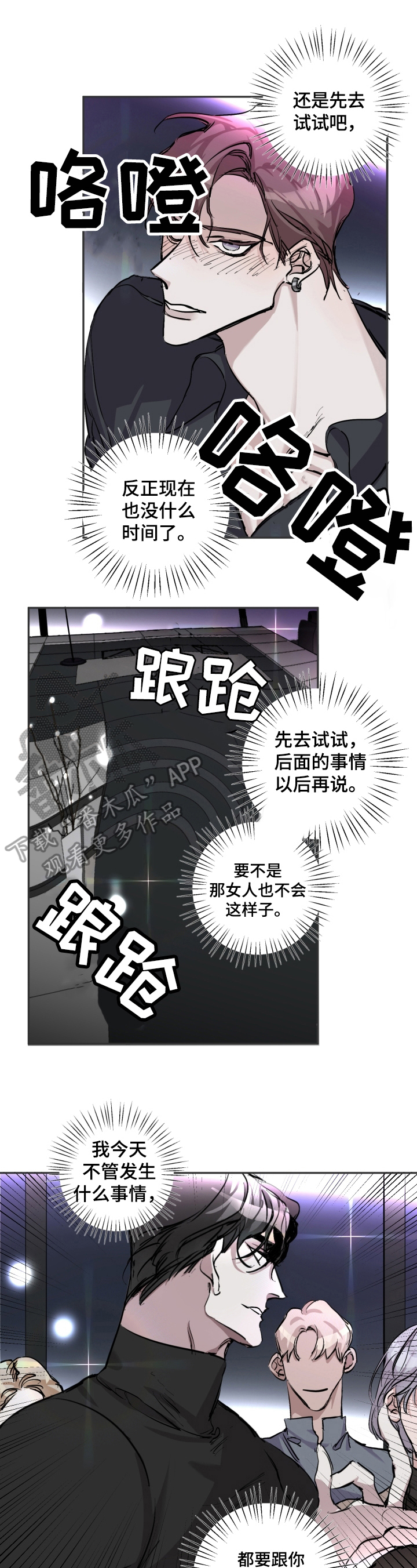 赔偿条约动漫漫画,第5章：冒犯1图