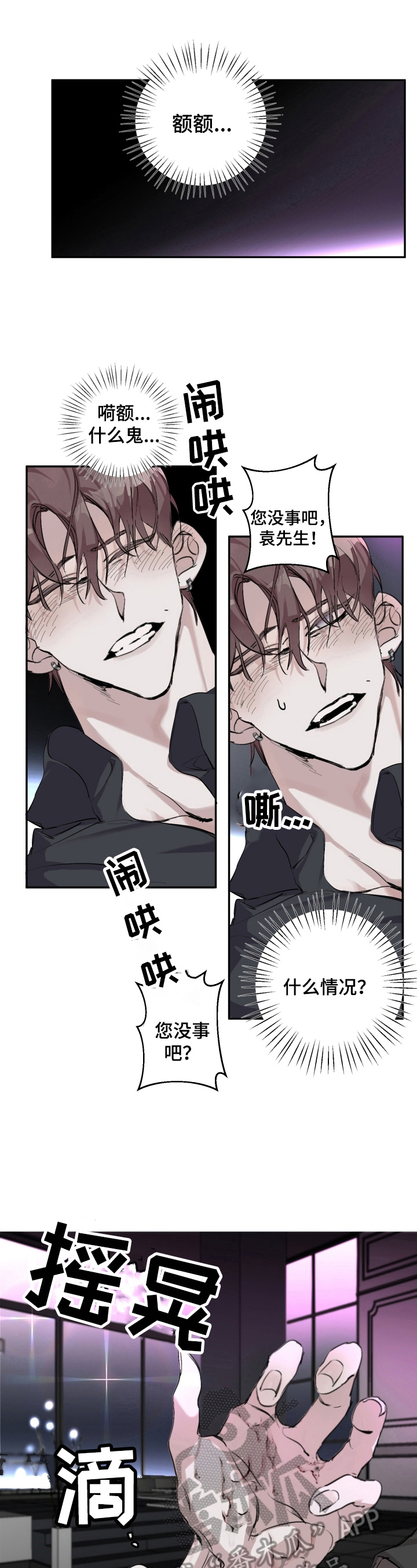 赔偿条约动漫漫画,第5章：冒犯4图