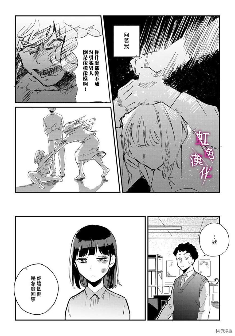 恰似人偶的她漫画,第5话4图