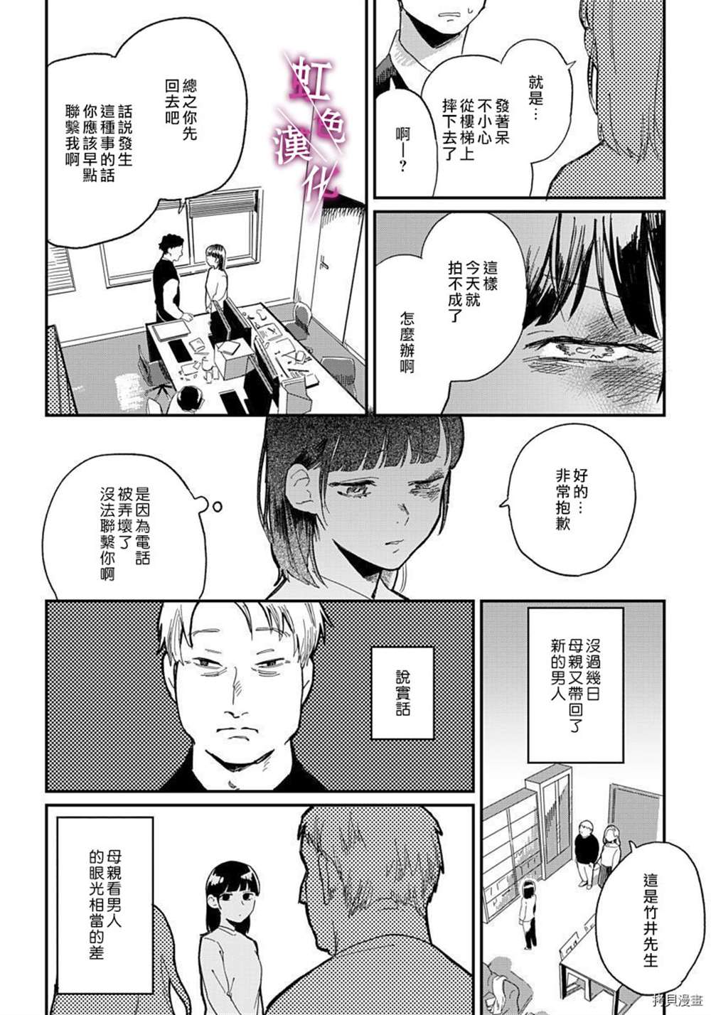 恰似人偶的她漫画,第5话5图