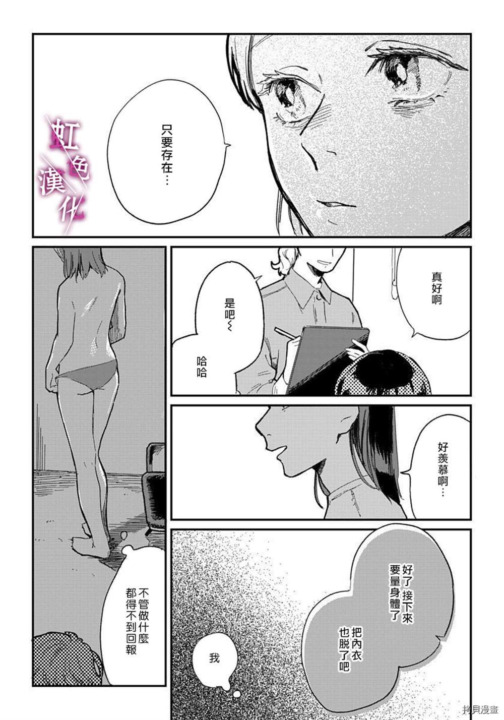 恰似人偶的她漫画,第5话2图