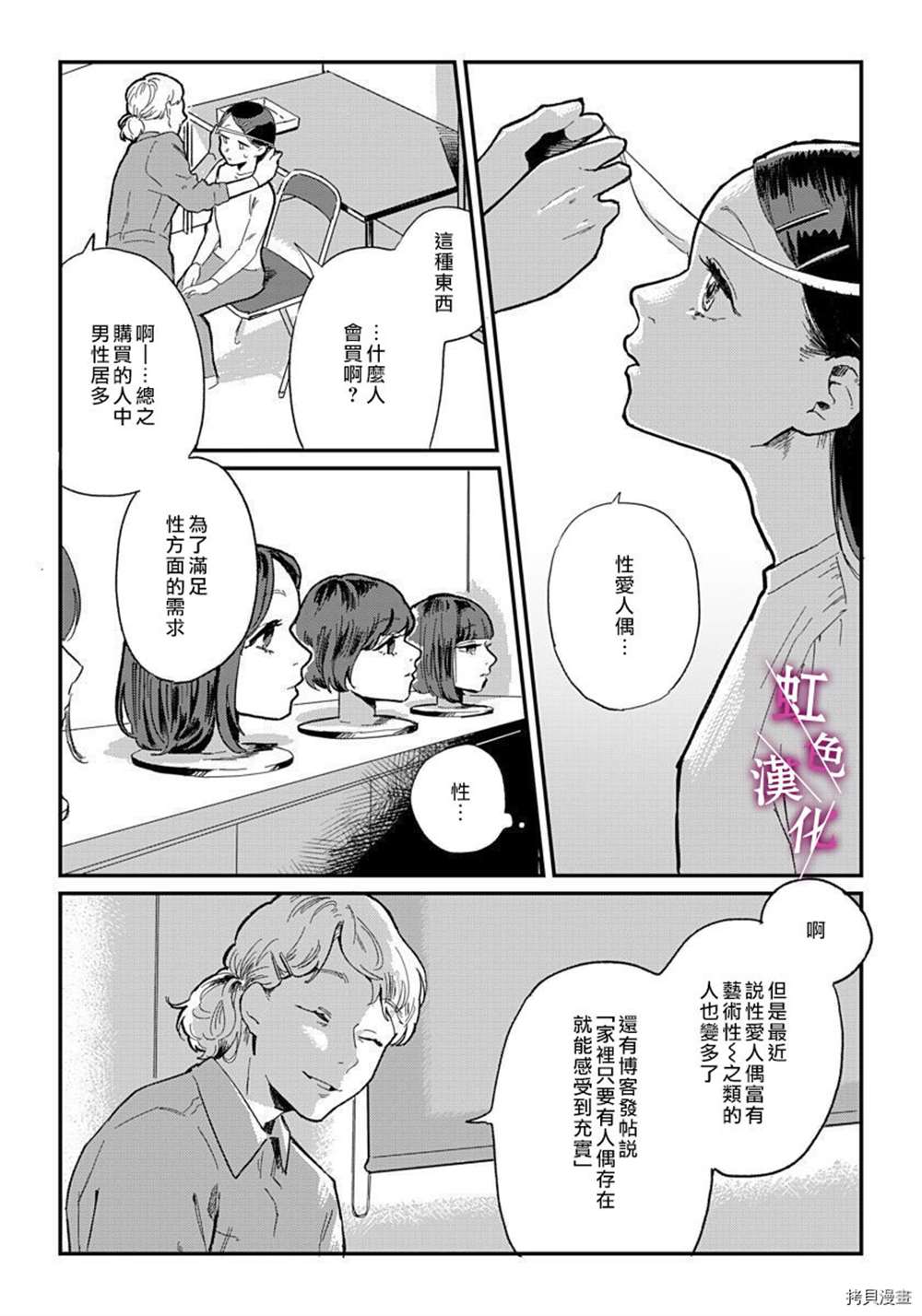 恰似人偶的她漫画,第5话1图