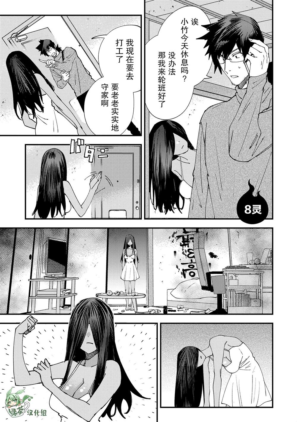 贫穷的漫画家与怨灵小姐漫画,第8话1图