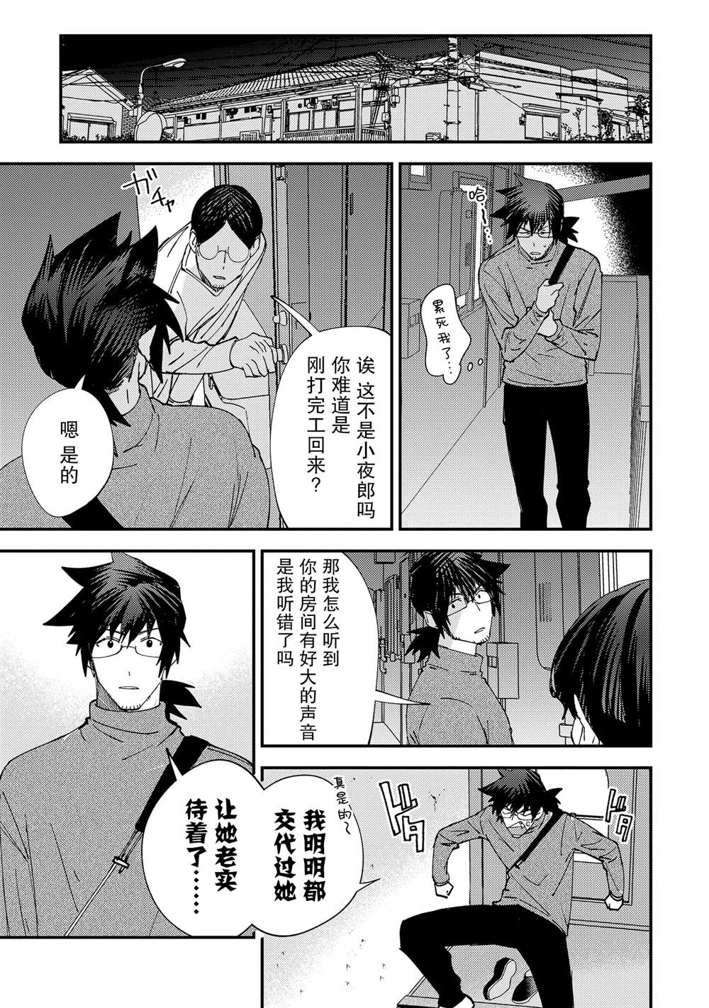 没有销量的作者漫画,第8话3图