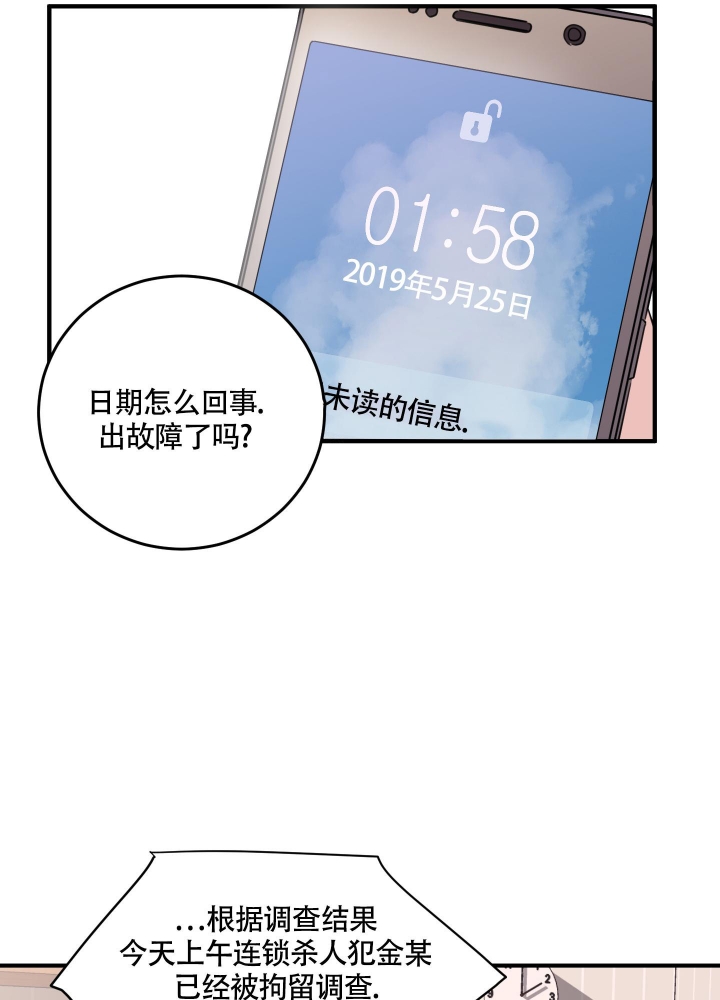 复仇漫画,第8话2图