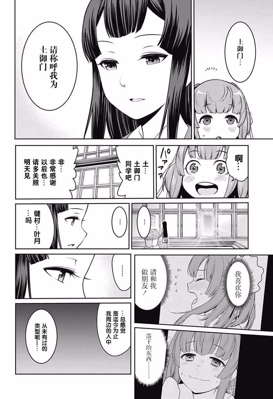 原书·原书使漫画,第2话4图