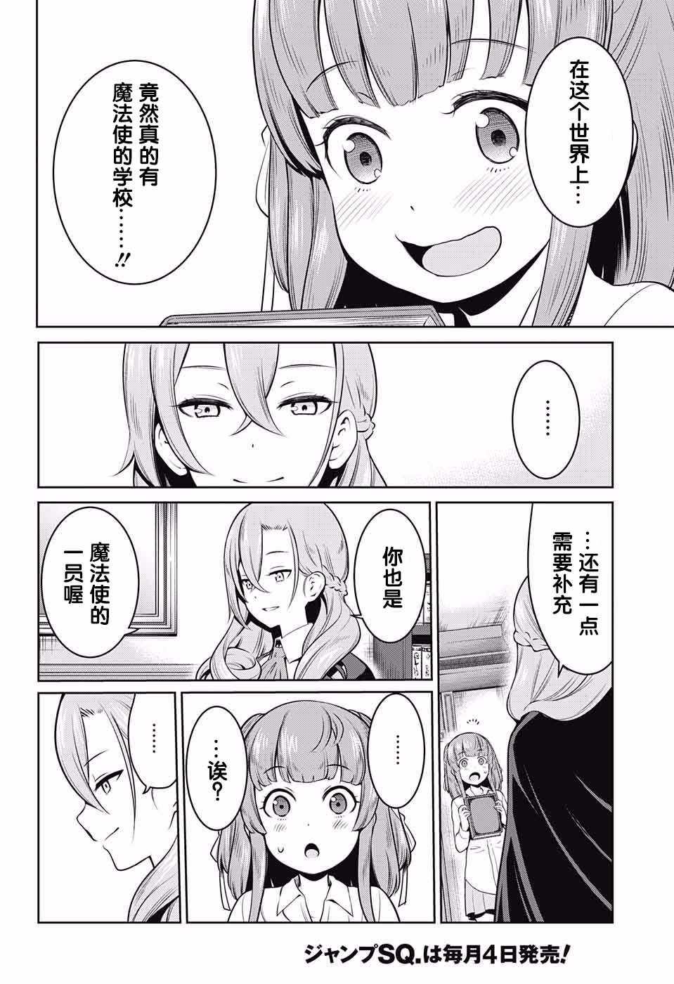 原书·原书使漫画,第2话3图