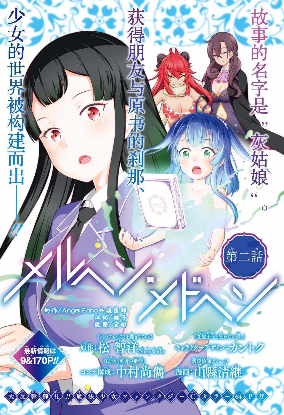 原书·原书使漫画,第2话1图