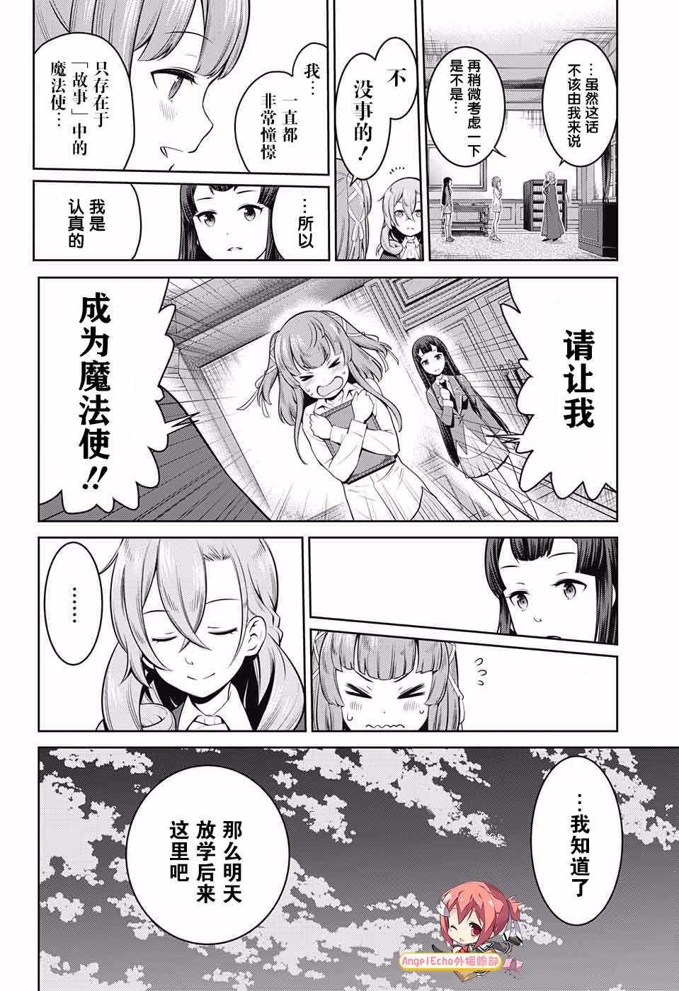 原书·原书使漫画,第2话2图