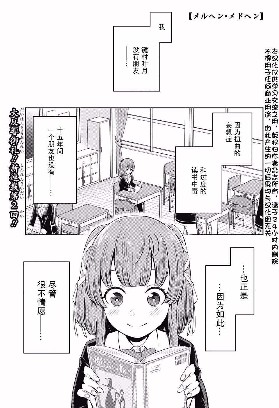 原书·原书使漫画,第2话2图