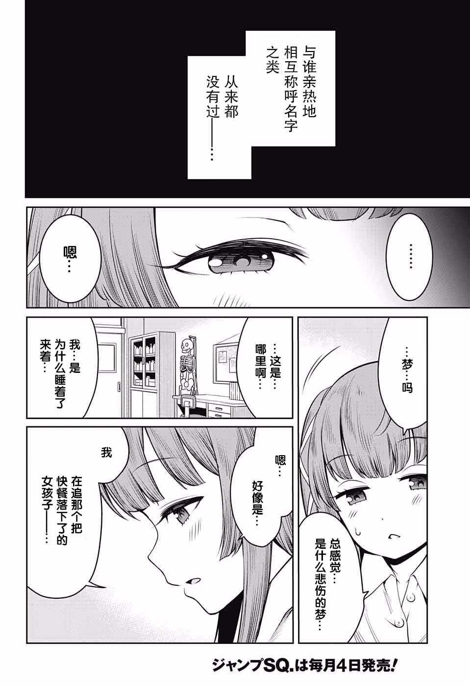 原书·原书使漫画,第2话3图