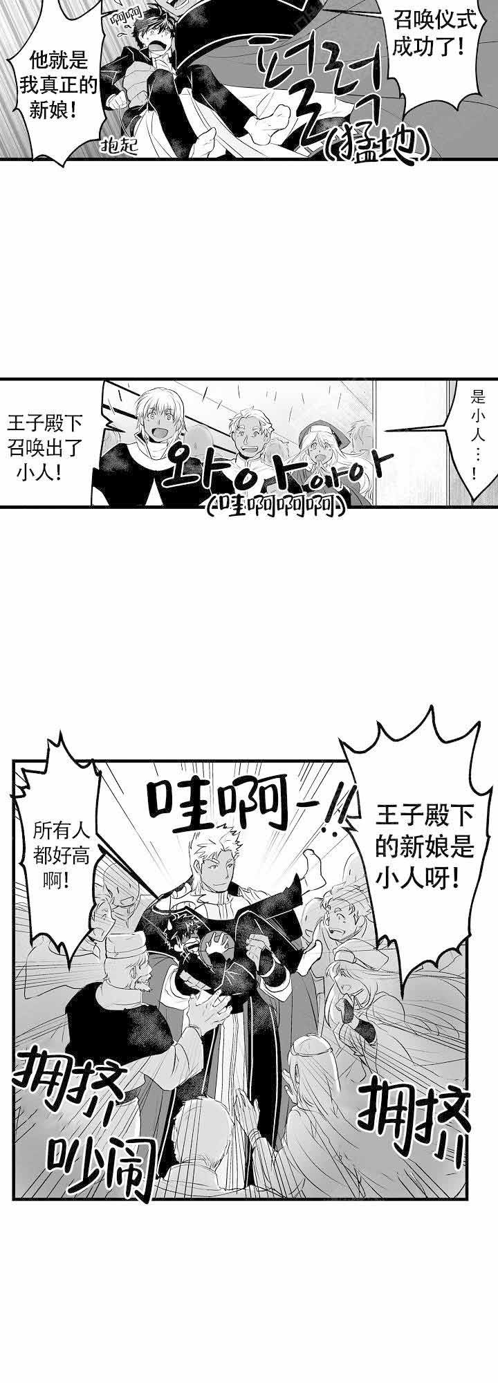 巨人族的新娘动漫未删减版全集免费观看星辰影院漫画,第2话1图