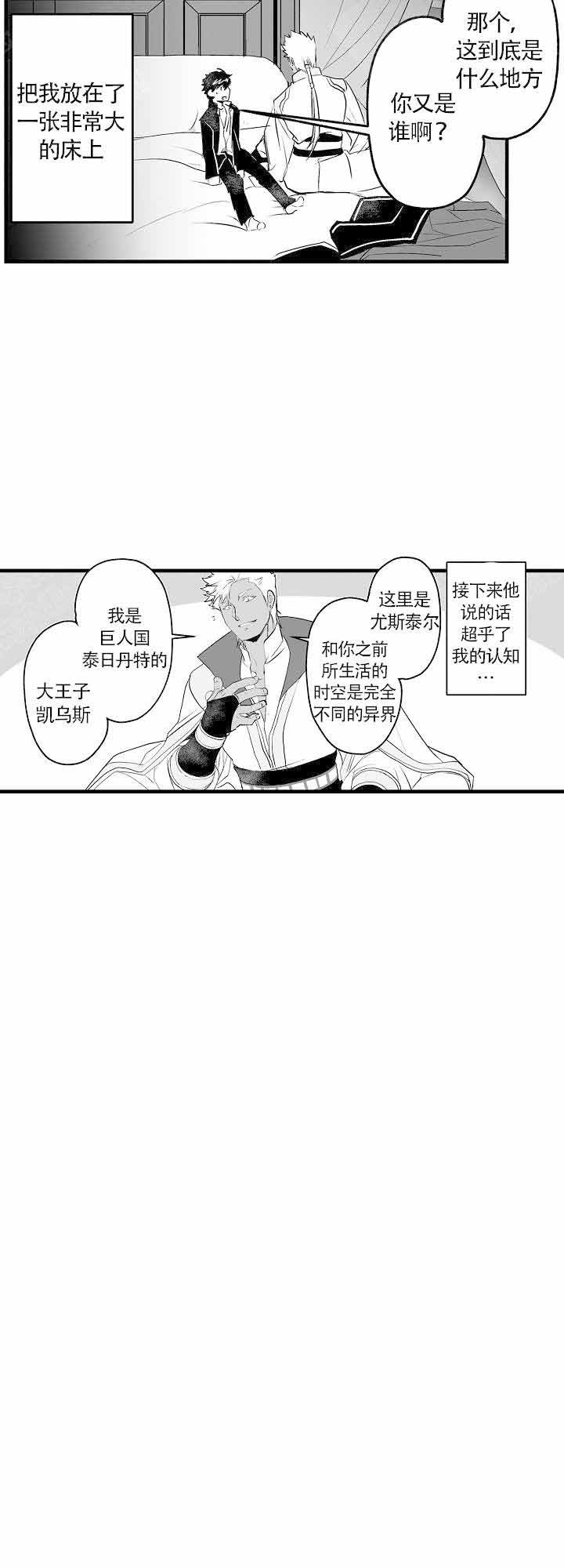 巨人族的新娘动漫未删减版全集免费观看星辰影院漫画,第2话3图