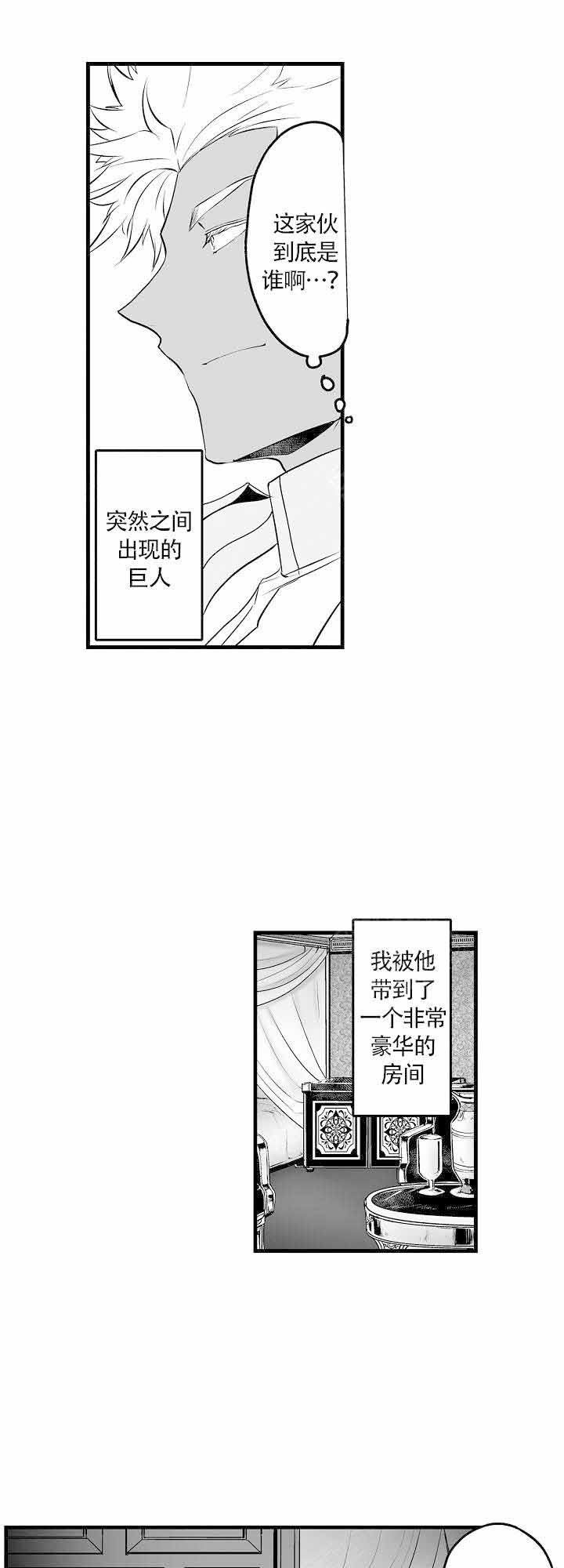 巨人族的新娘动漫未删减版全集免费观看星辰影院漫画,第2话2图