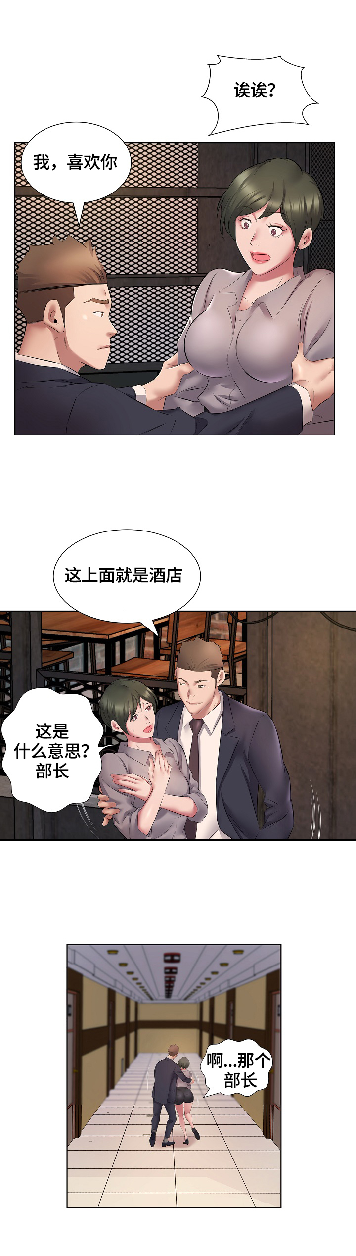 我不想努力了漫画,第9章：安慰1图