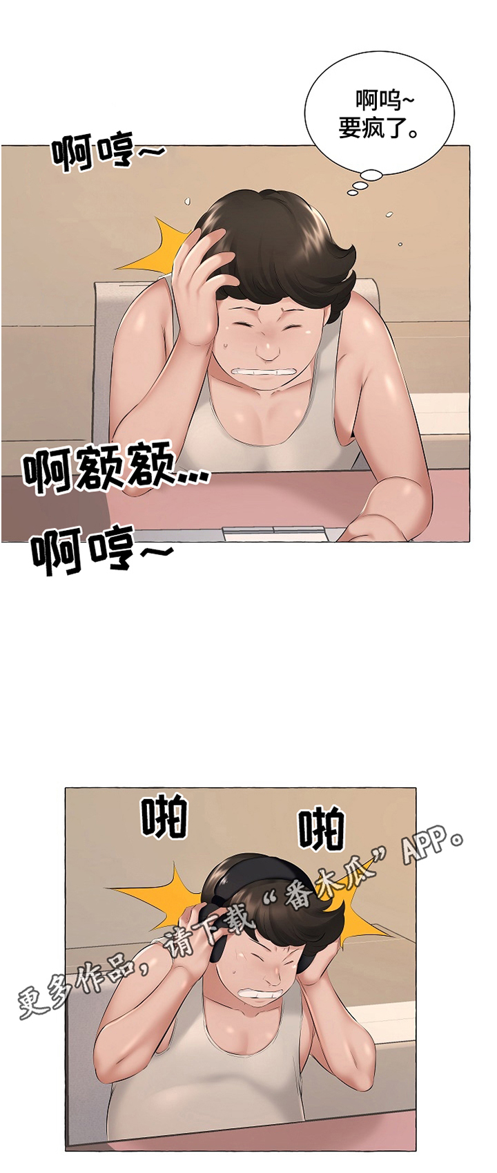 我不想努力了漫画,第9章：安慰3图