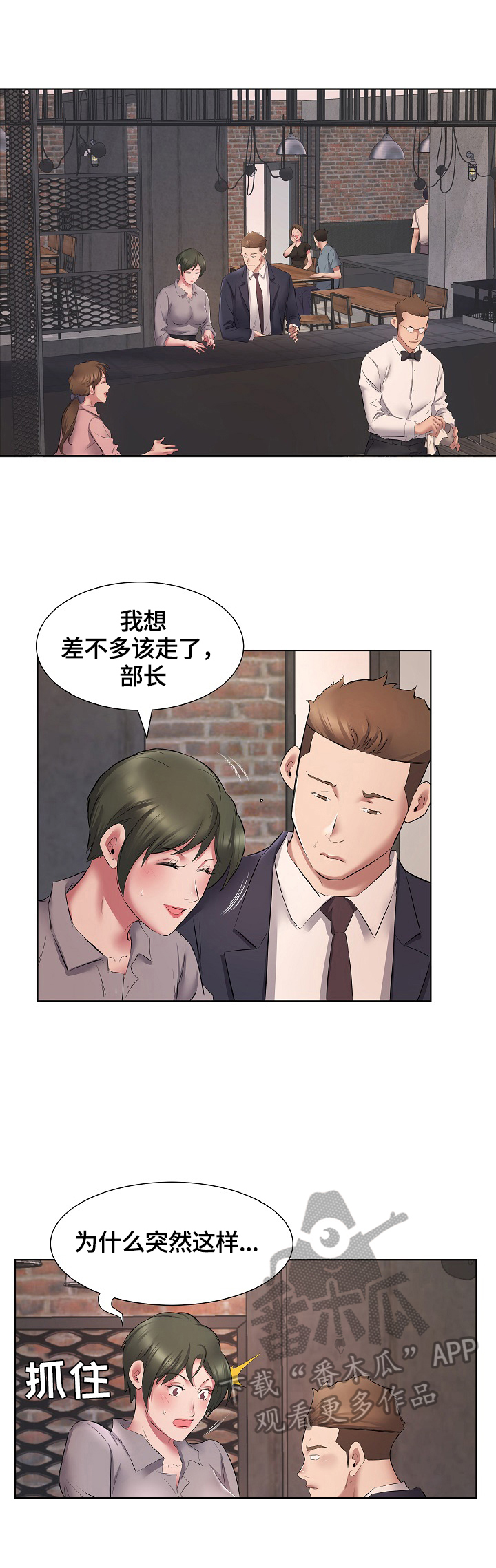 我不想努力了漫画,第9章：安慰5图