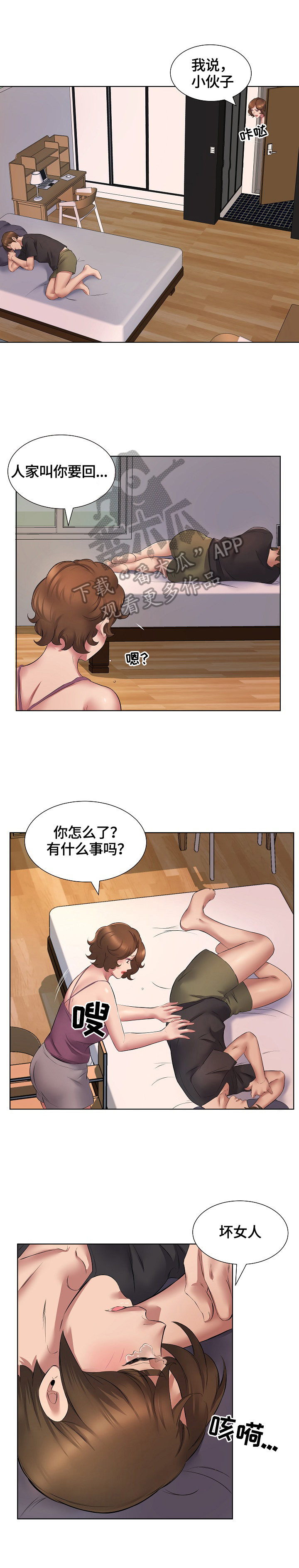 我不想努力了漫画,第9章：安慰3图