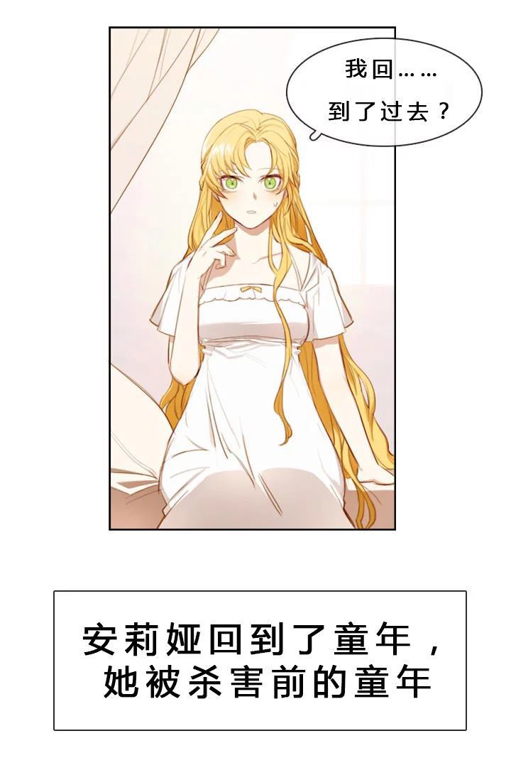 反派女主的时间沙漏漫画,序章5图