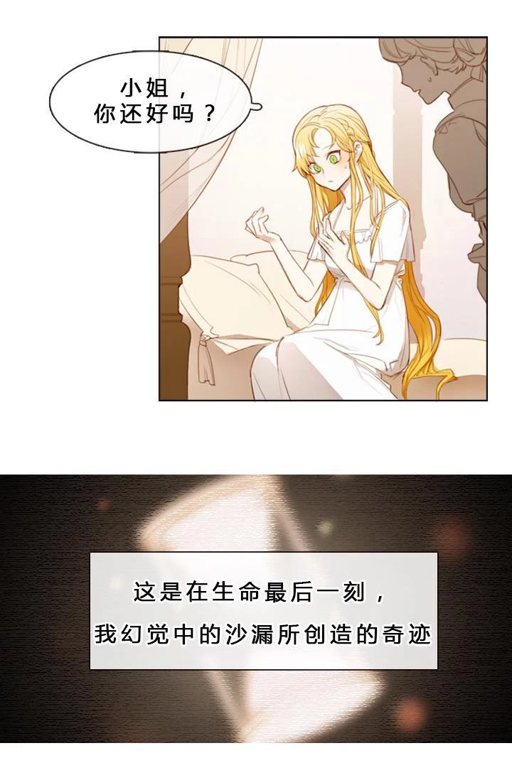 反派女主的时间沙漏漫画,序章4图