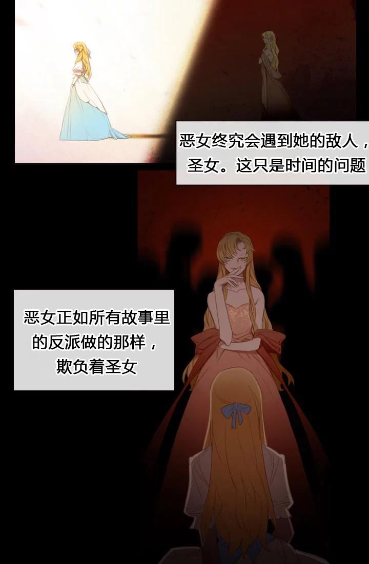 反派女主的时间沙漏漫画,序章1图