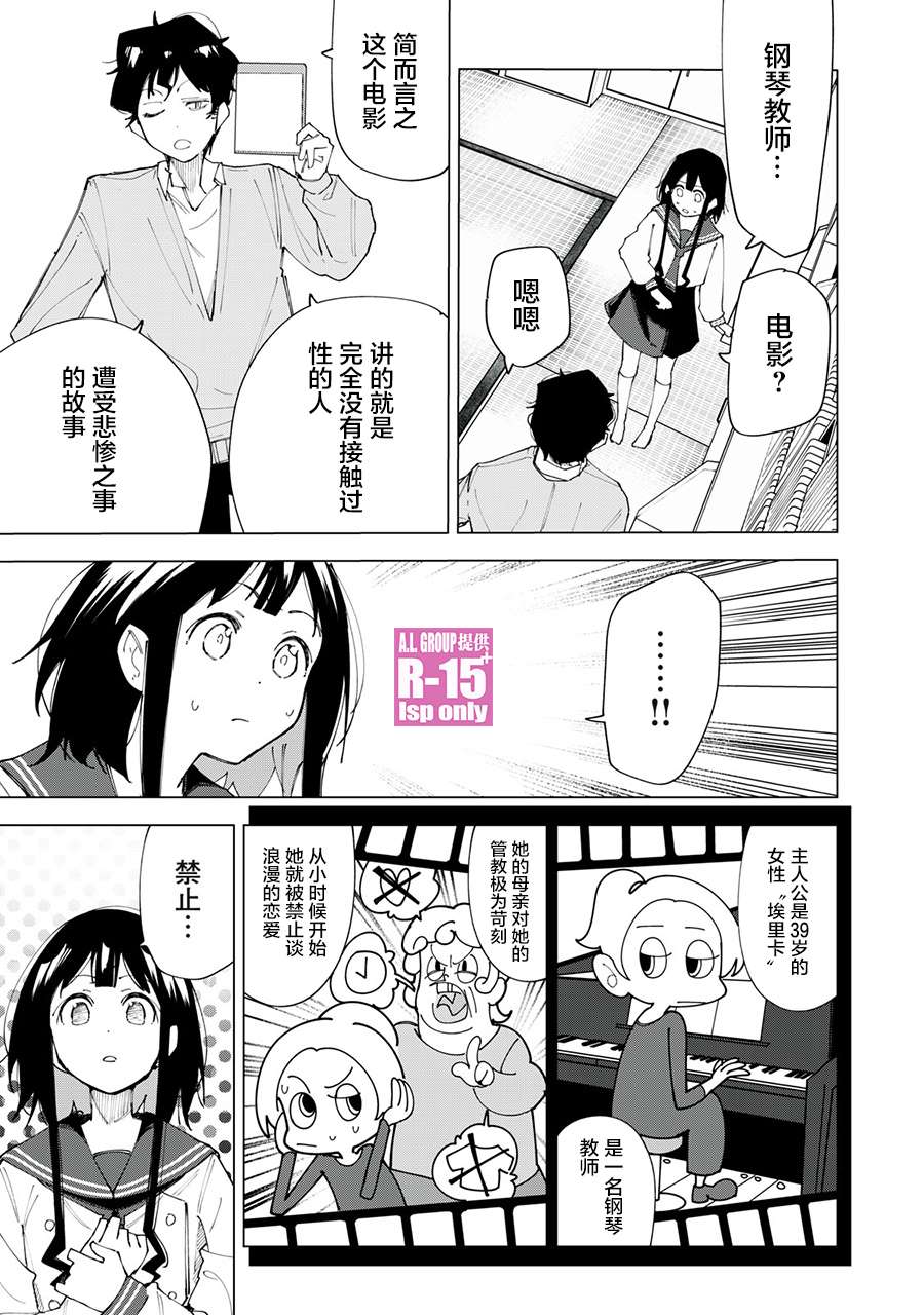 R15+又怎样？漫画,第2话4图