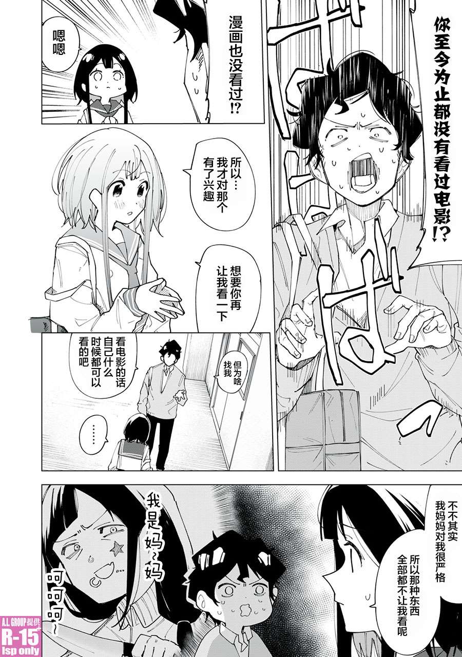 R15+又怎样？漫画,第2话1图