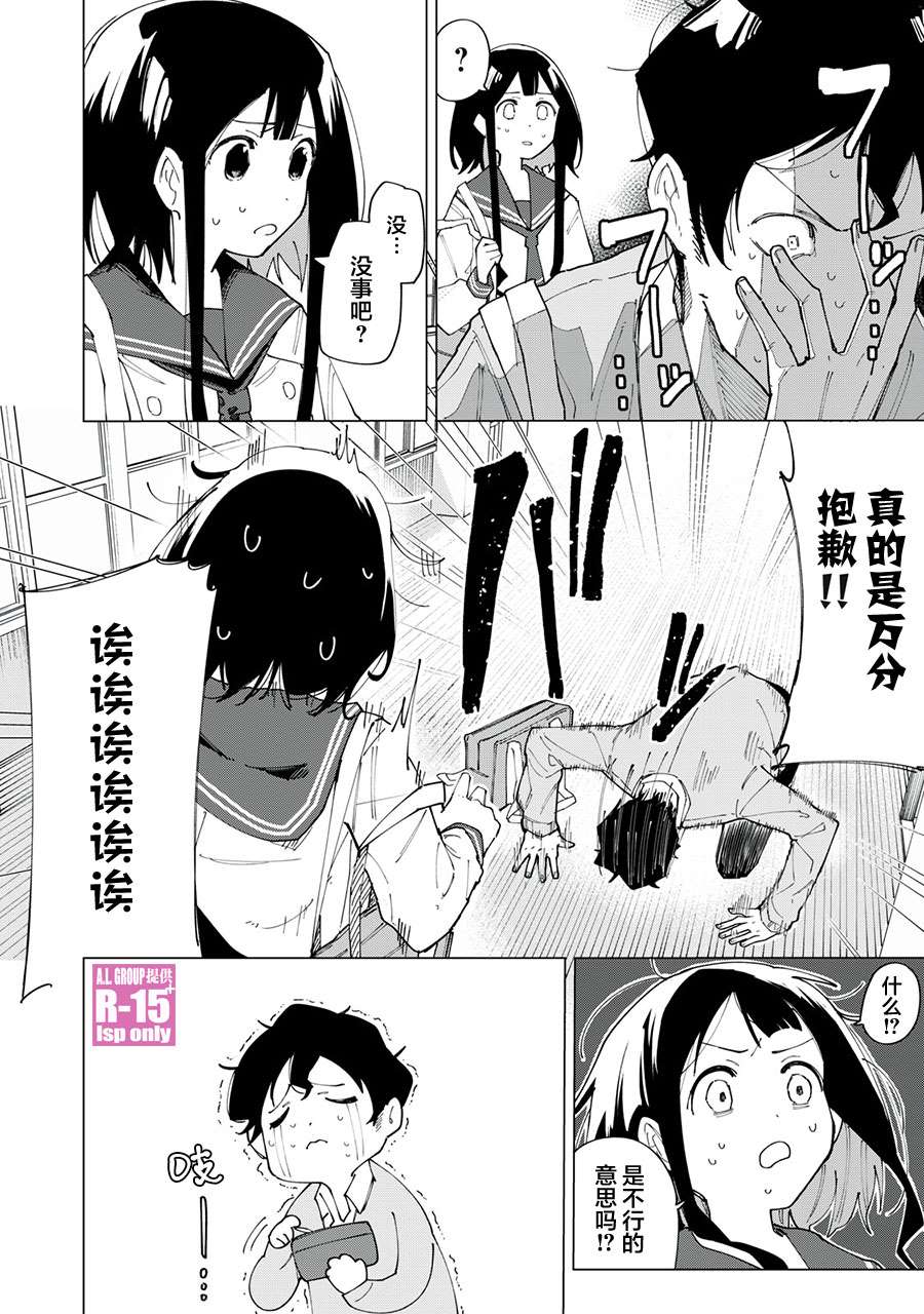 R15+又怎样？漫画,第2话4图