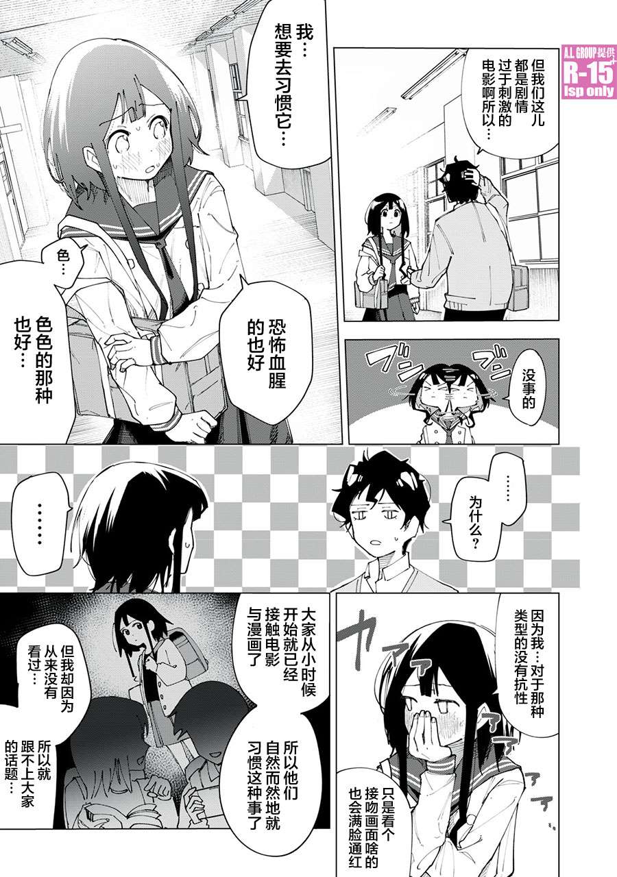 R15+又怎样？漫画,第2话2图