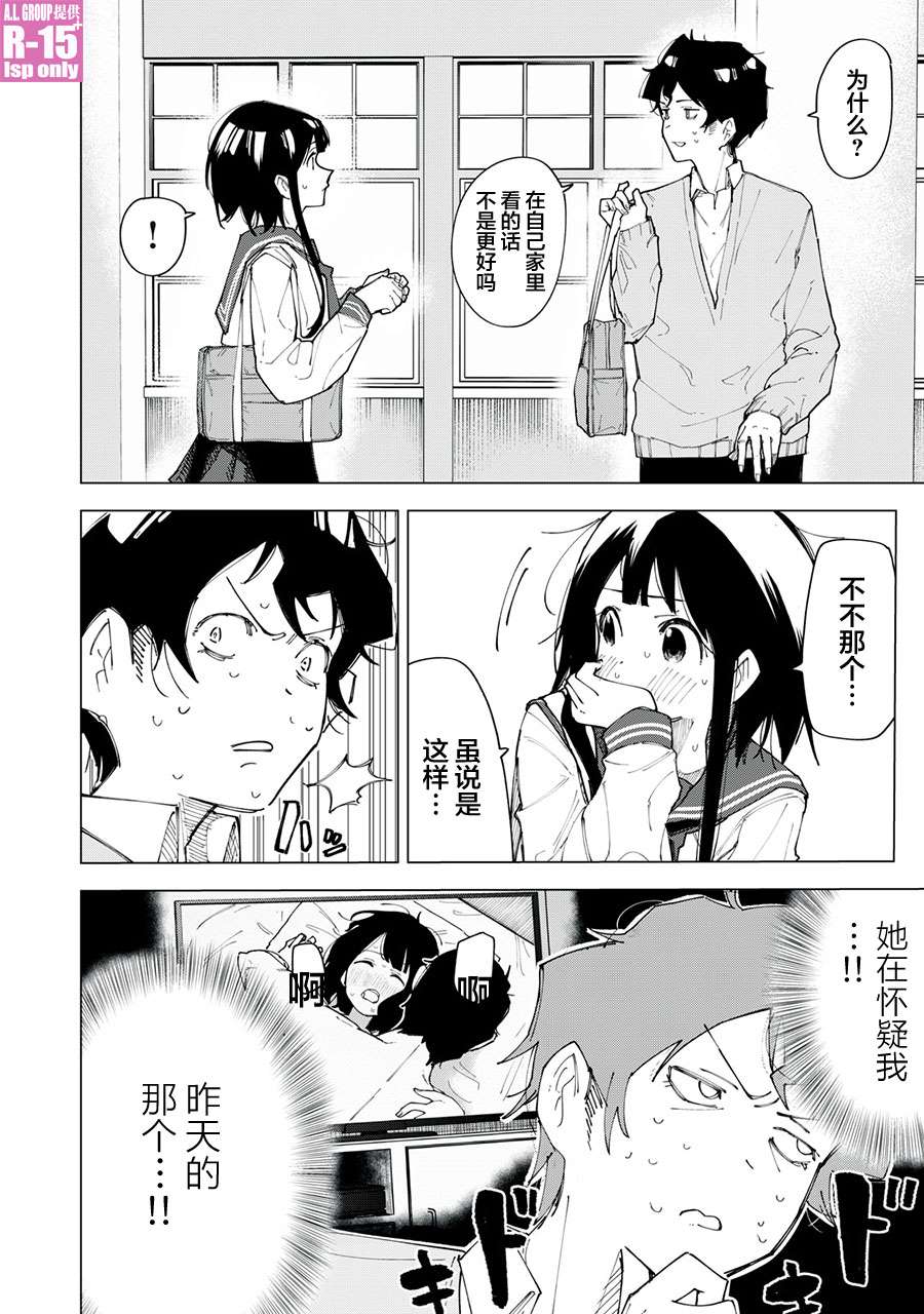 R15+又怎样？漫画,第2话2图