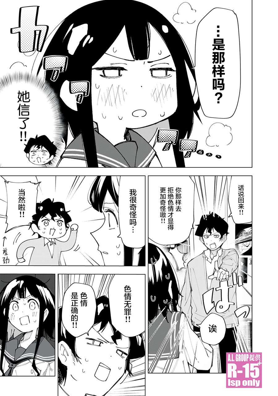 R15+又怎样？漫画,第2话2图