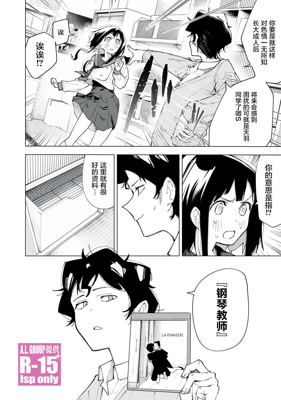 R15+又怎样？漫画,第2话3图